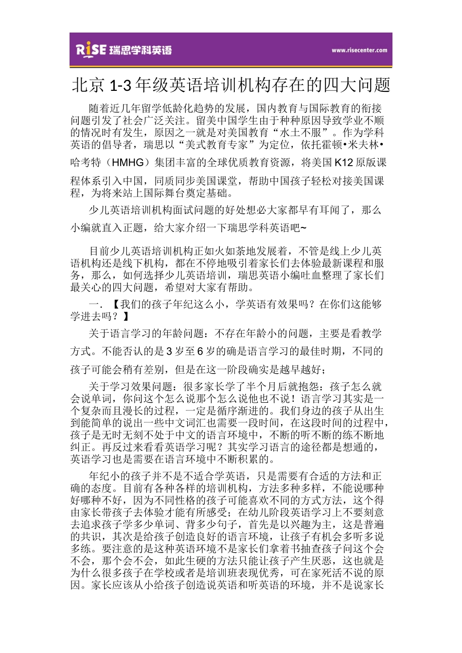 北京1-3岁英语培训机构存在的四大问题_第1页
