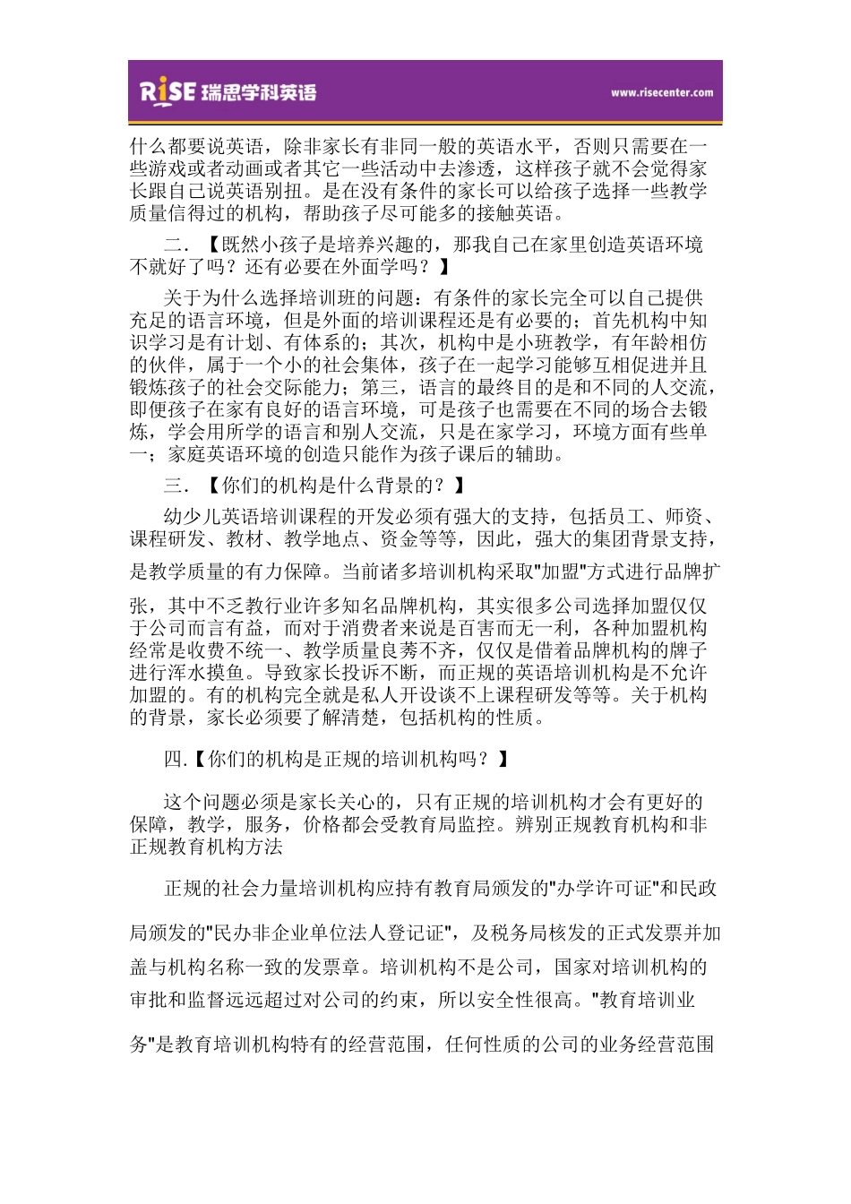 北京1-3岁英语培训机构存在的四大问题_第2页