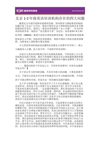北京1-3岁英语培训机构存在的四大问题