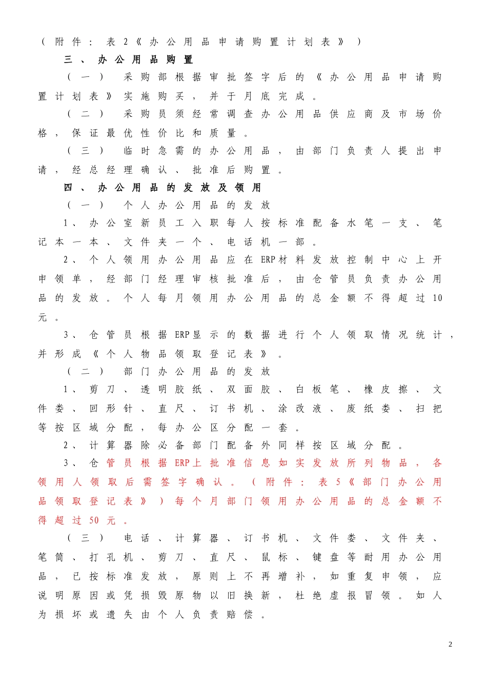 办公用品管理制度(完整版1)_第2页