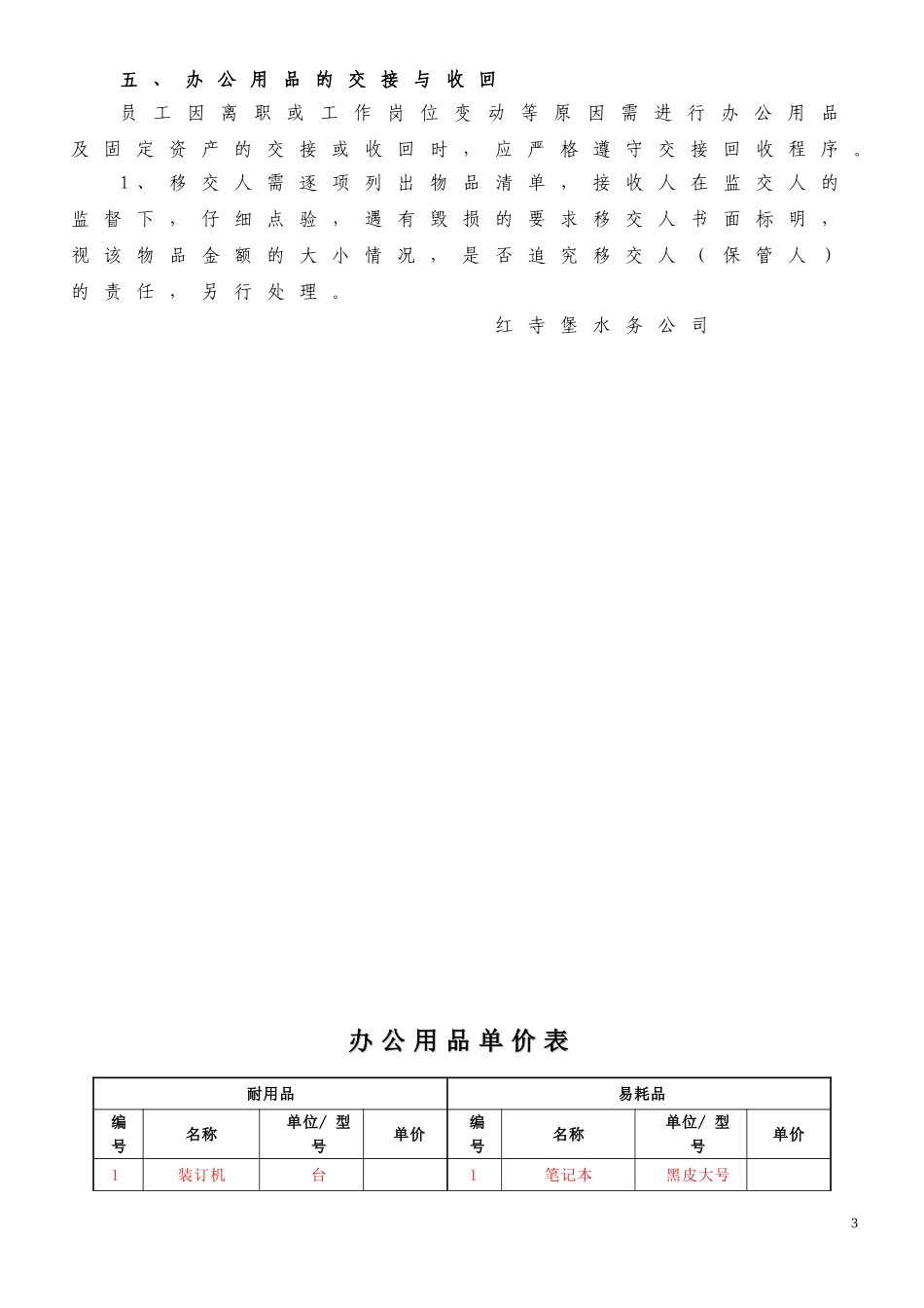 办公用品管理制度(完整版1)_第3页