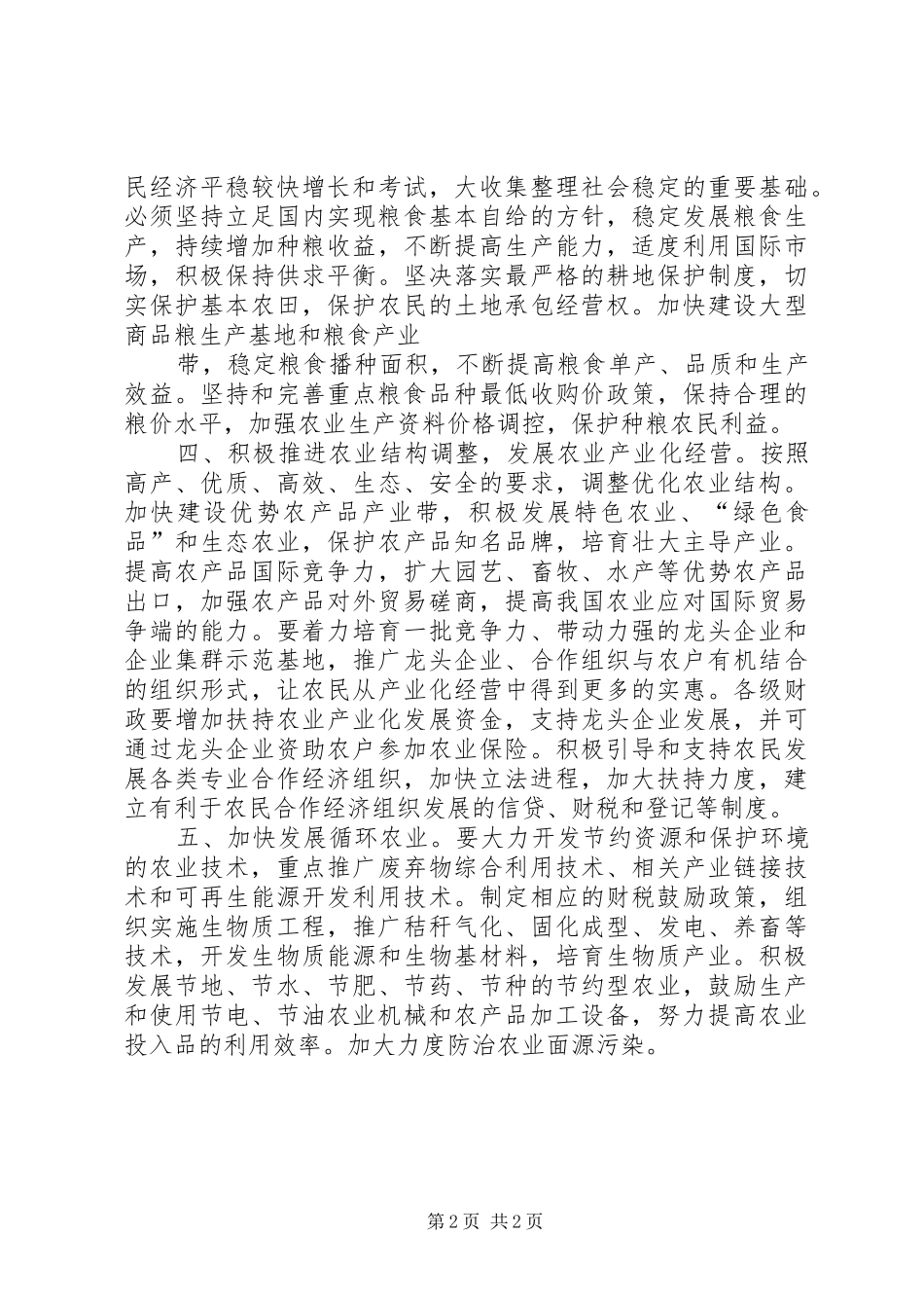 农业现代化发展情况精_第2页