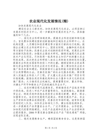 农业现代化发展情况精