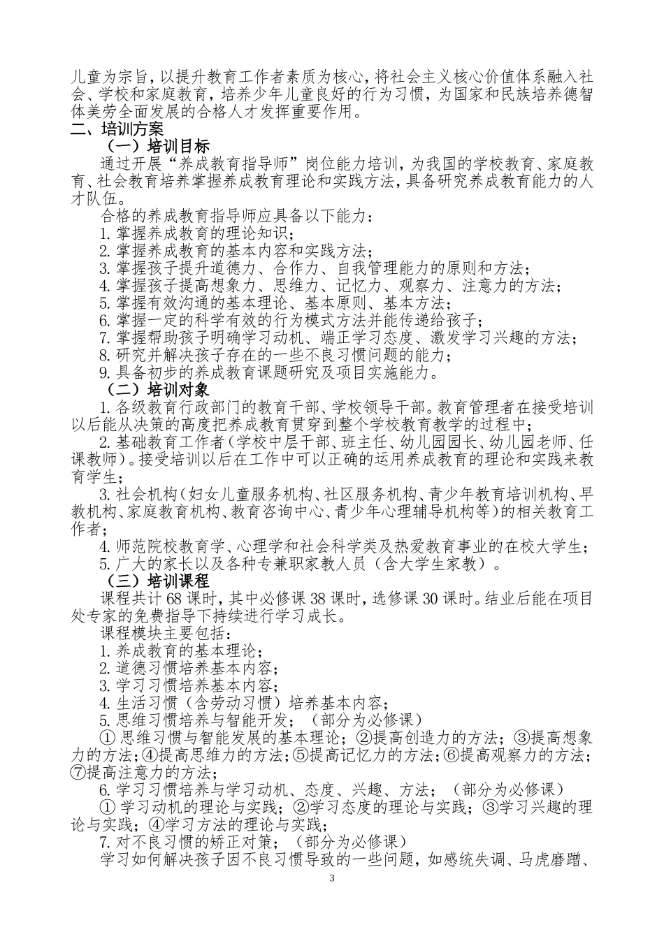 北京1月份“养成教育指导师”培训邀请函(2015)_第3页