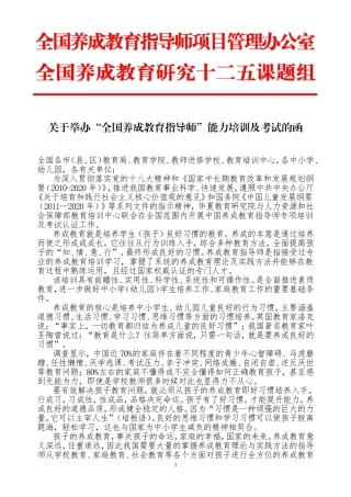 北京1月份“养成教育指导师”培训邀请函(2015)