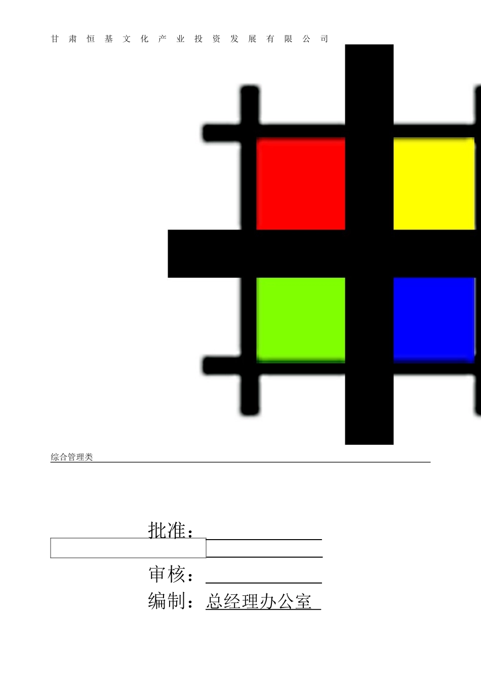 办公用品管理制度_第2页