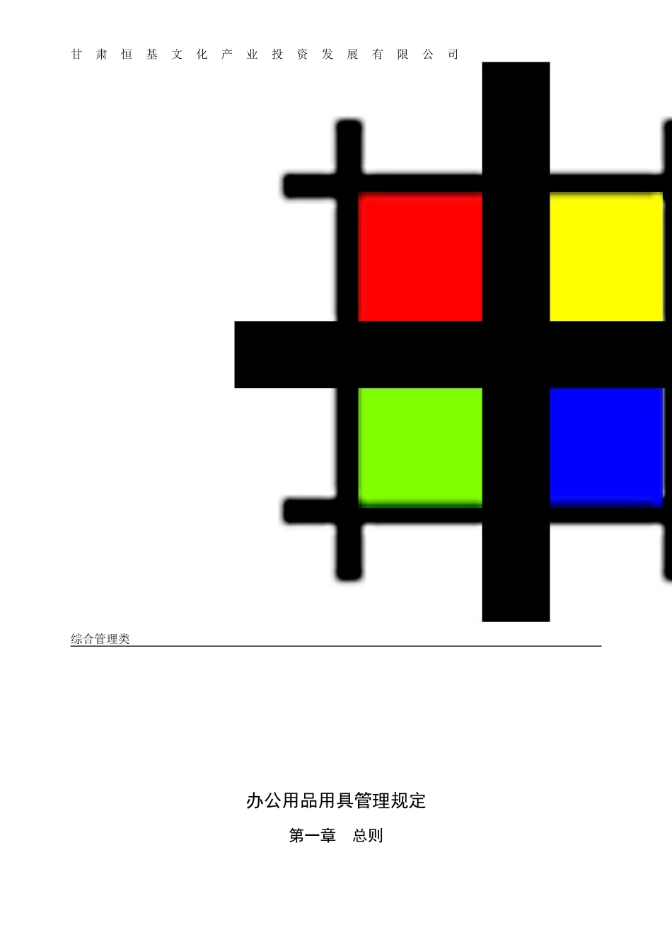 办公用品管理制度_第3页