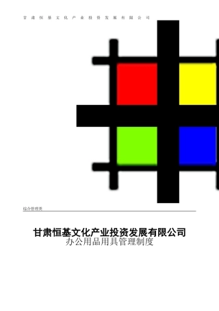 办公用品管理制度
