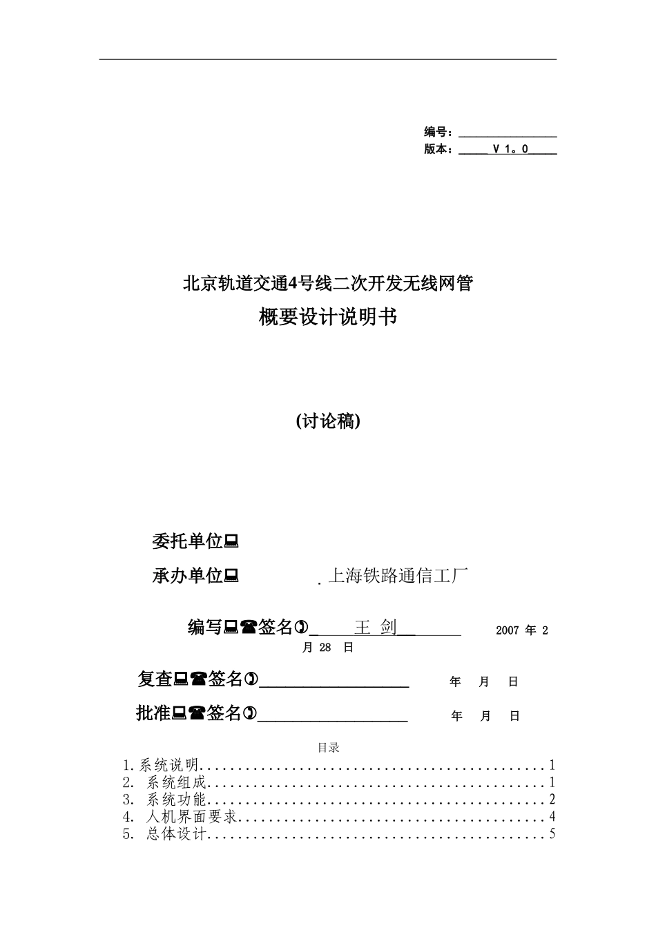 北京4号线无线网管初步设计文件_第1页