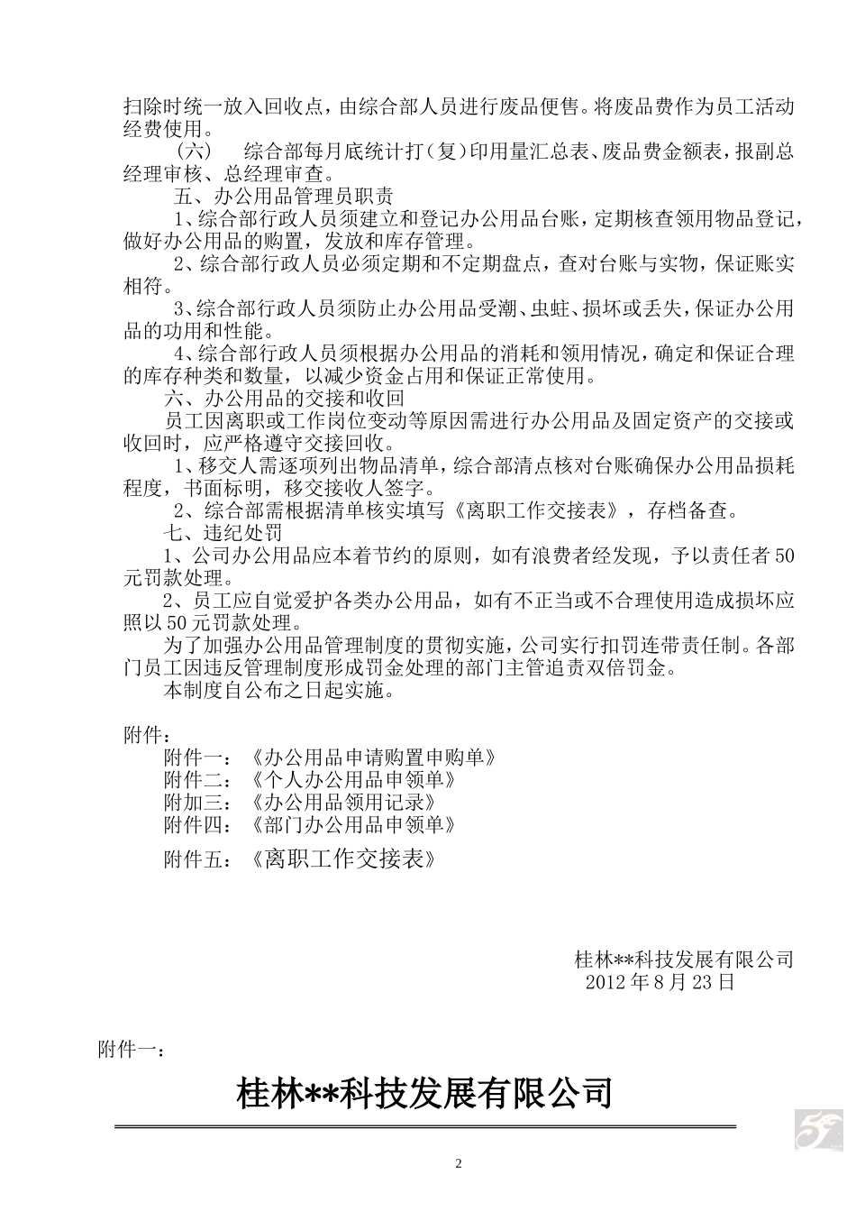 办公用品管理制度1_第2页