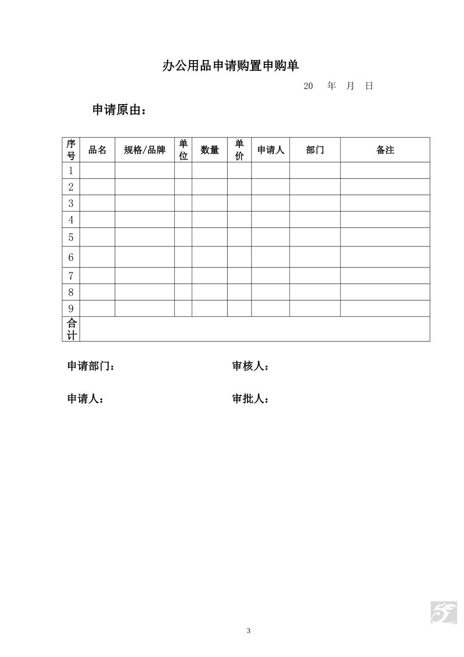 办公用品管理制度1_第3页