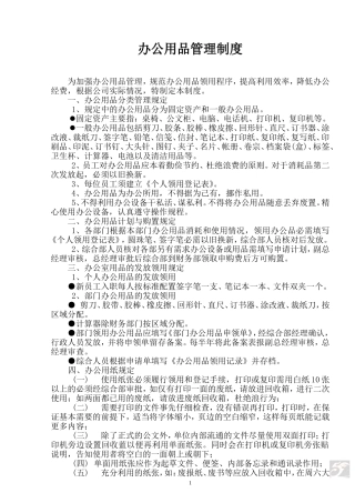 办公用品管理制度1