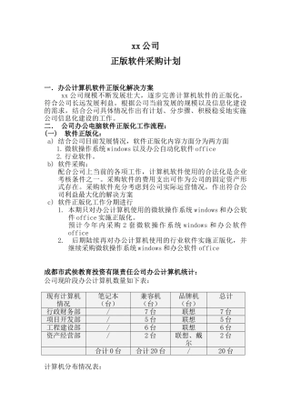 办公软件采购计划方案