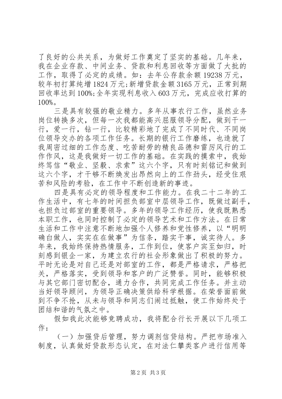 农业银行副行长竞聘演讲稿范例_第2页
