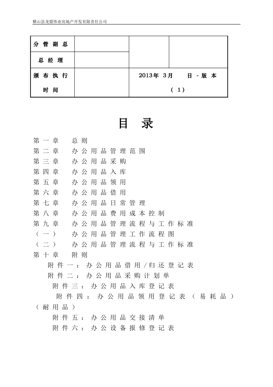 办公用品管理制度2013最终版_第2页