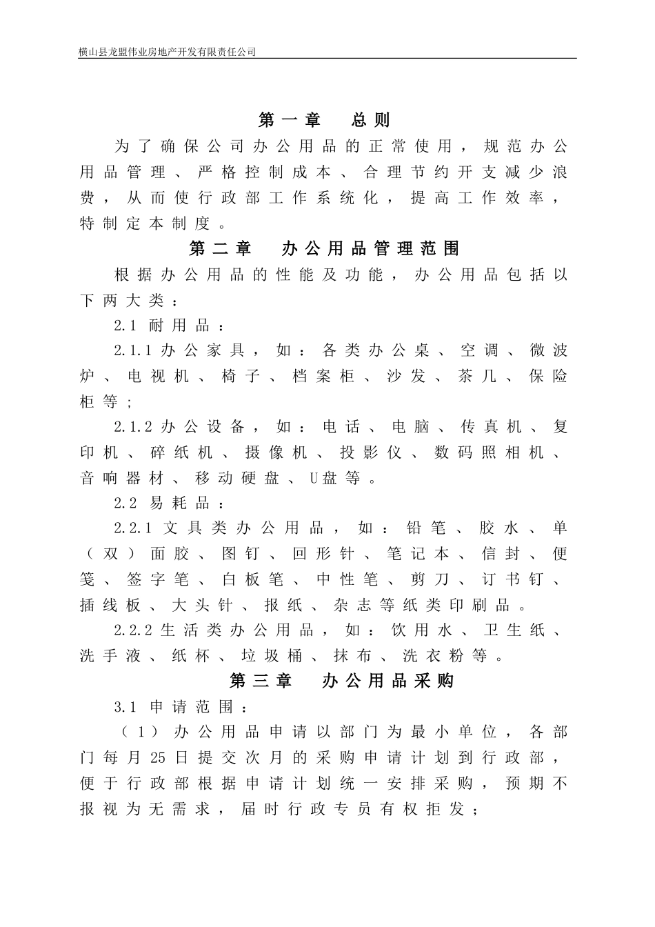 办公用品管理制度2013最终版_第3页