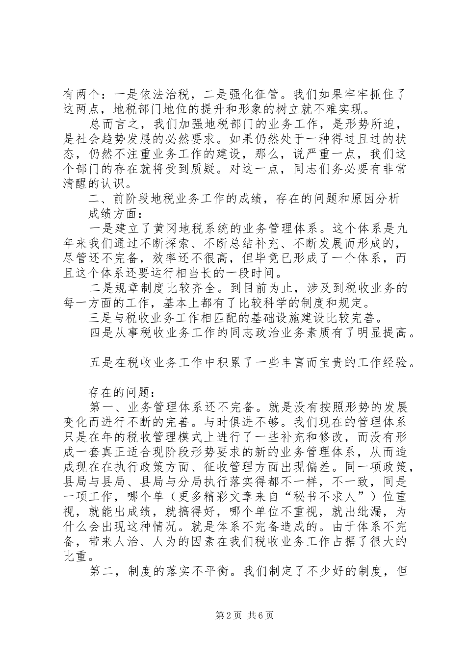 局长在全市税收业务工作会议上的总结致辞_第2页