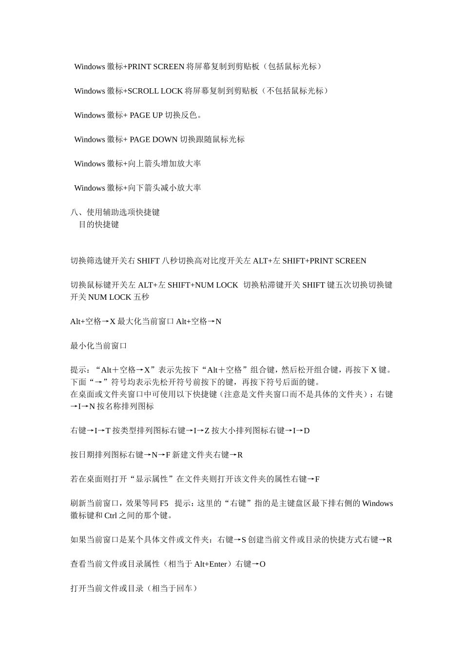 办公软件常用快捷键_第3页