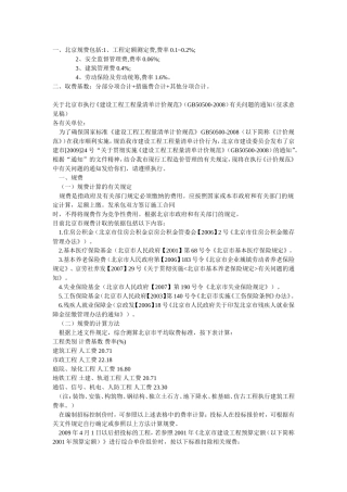 北京08清单取费文件