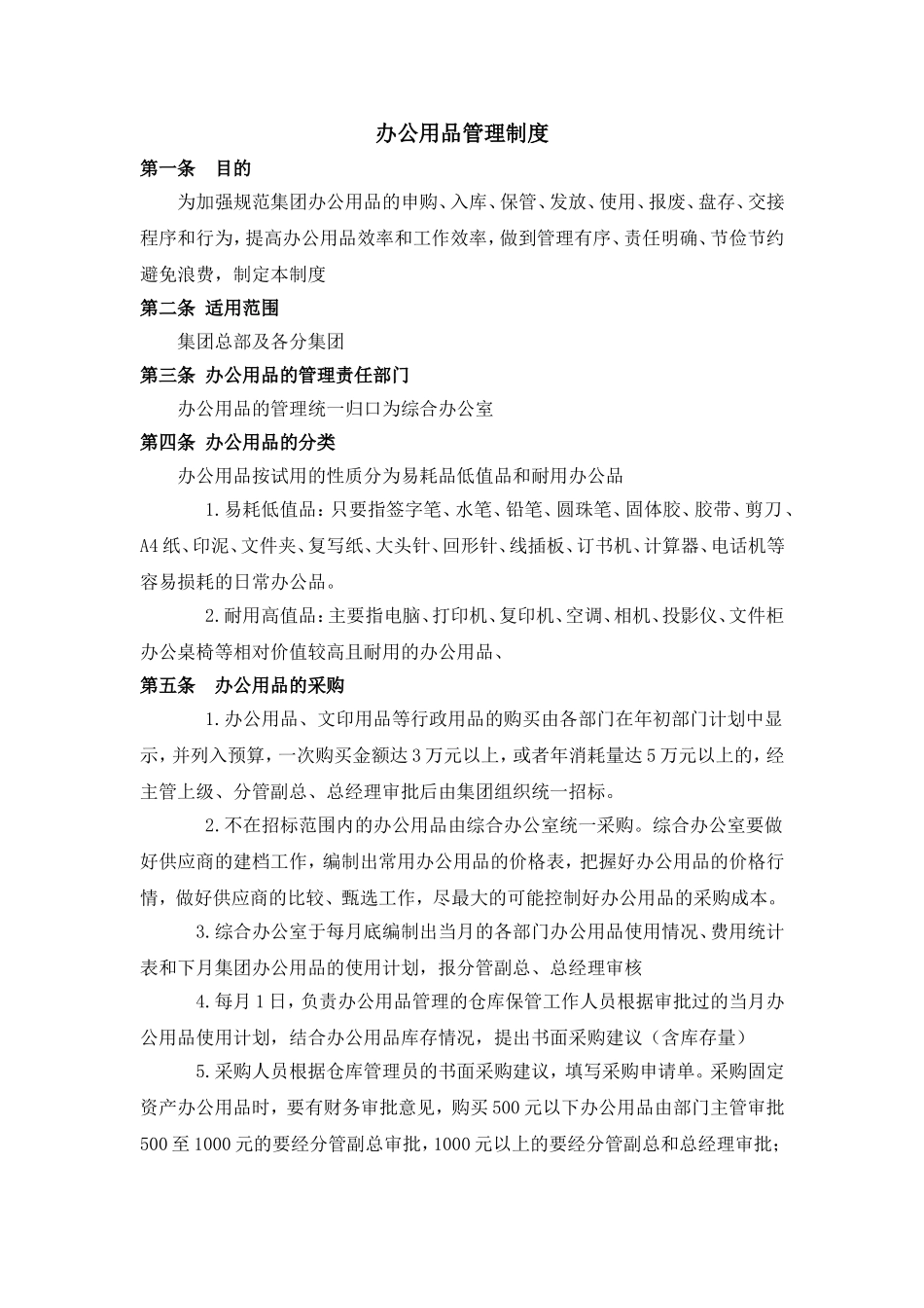 办公用品管理制度及表单_第1页