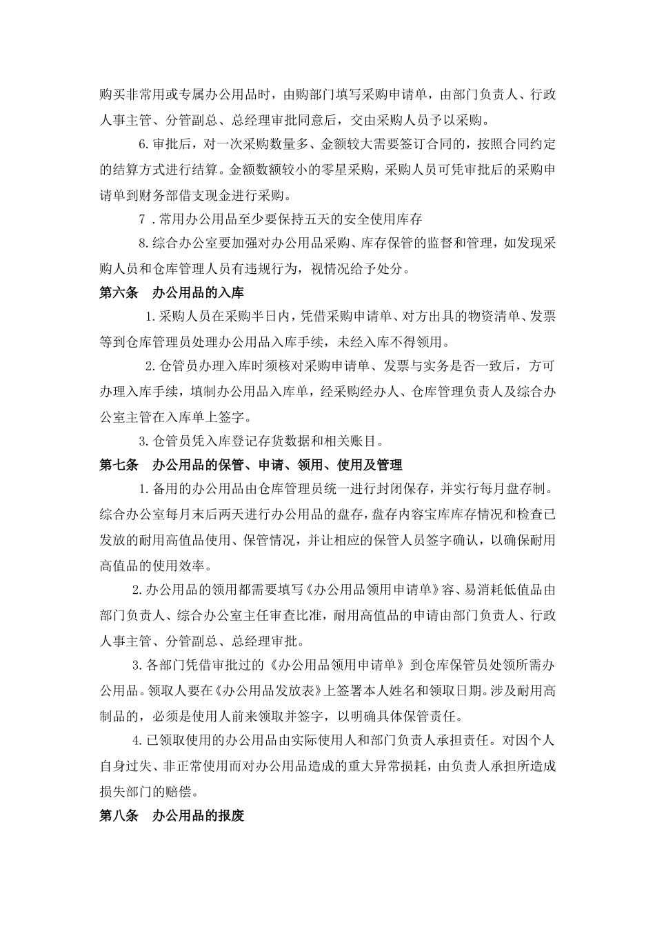 办公用品管理制度及表单_第2页