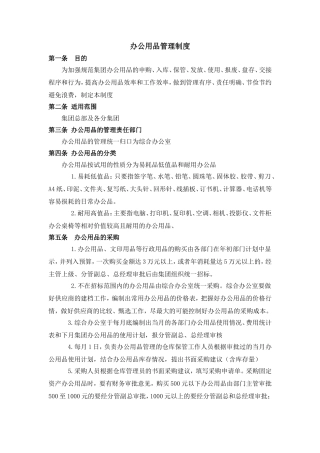办公用品管理制度及表单