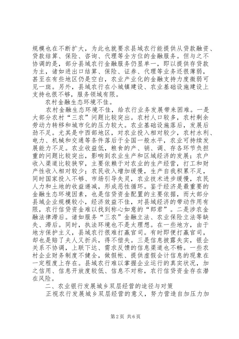 农业银行双层经营体系走向良性循环的有效途径精_第2页