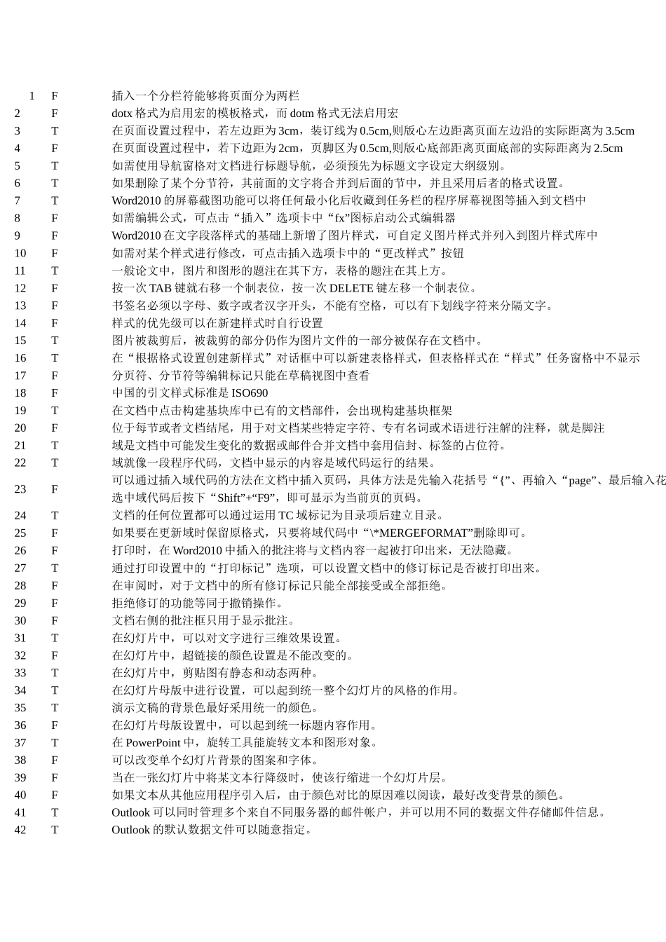 办公软件二级考试判断题及答案_第1页