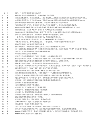 办公软件二级考试判断题及答案