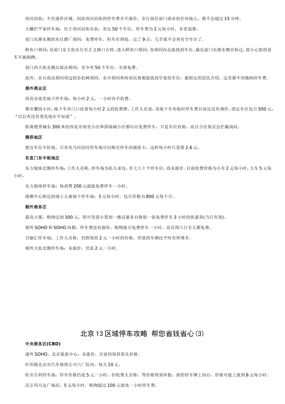 北京13区域停车攻略-帮您省钱省心_第2页