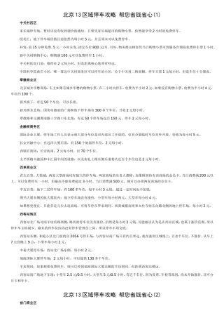 北京13区域停车攻略-帮您省钱省心