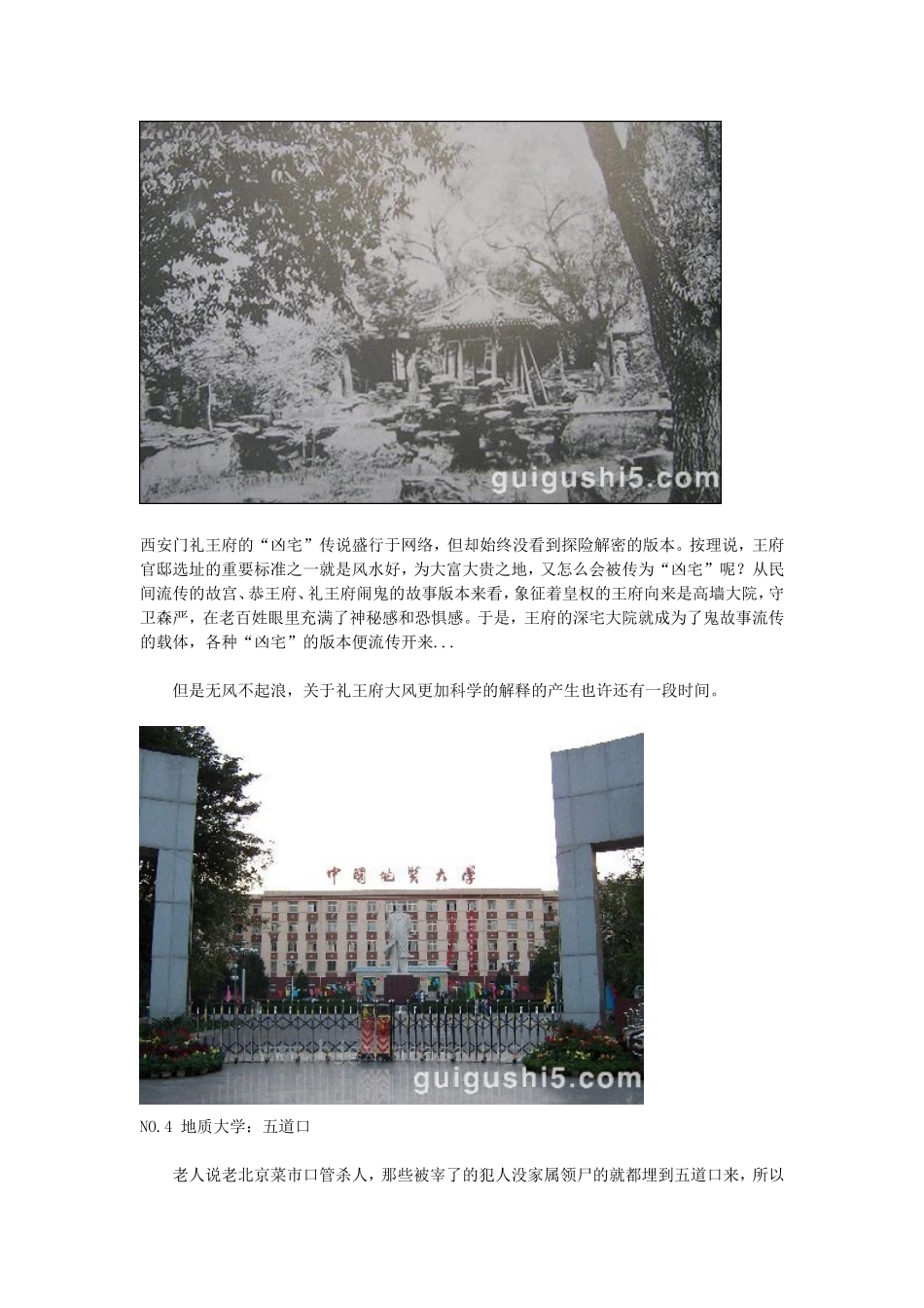 北京15个灵异地点调查和北京一些地名的由来_第3页