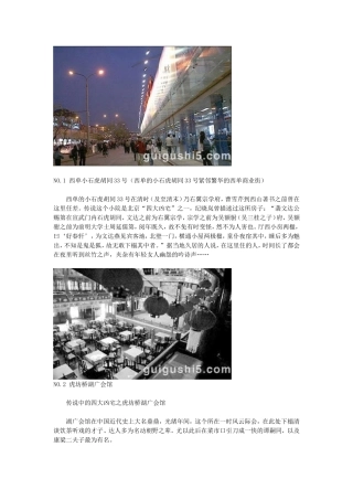 北京15个灵异地点调查和北京一些地名的由来