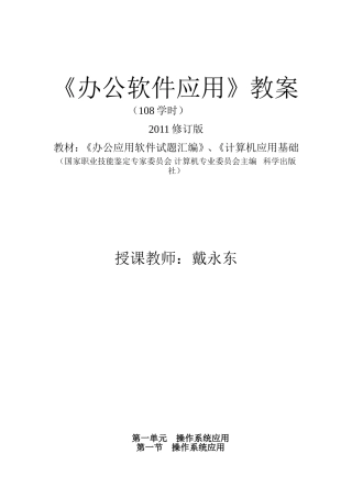 办公软件教案