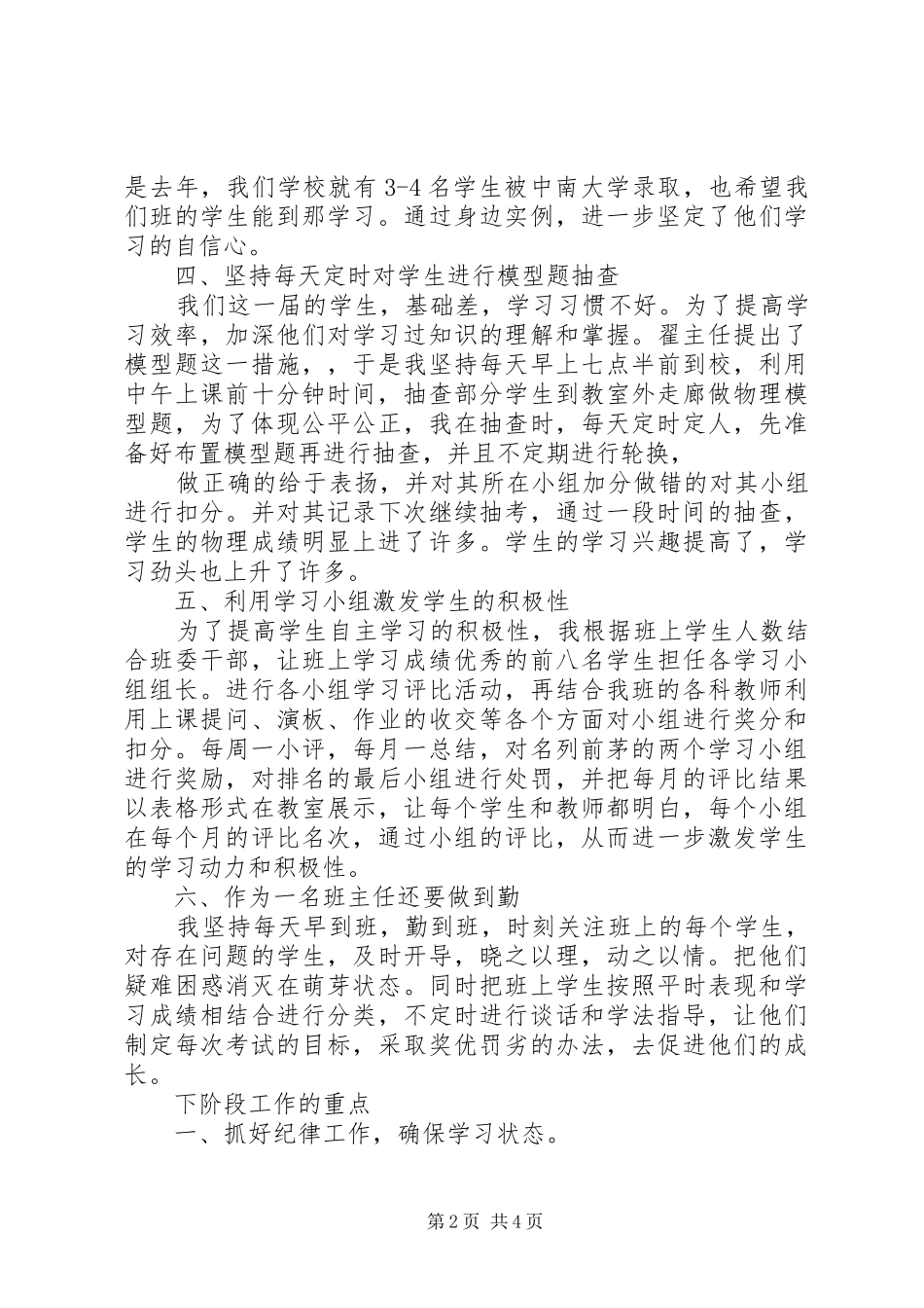 农业优秀学生演讲稿朱晓晓_第2页