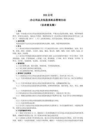 办公用品及低值易耗品管理办法