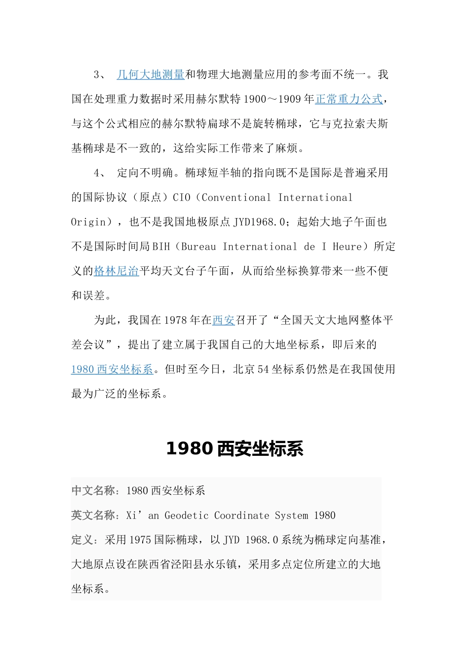 北京54、西安80坐标系及其转换_第3页