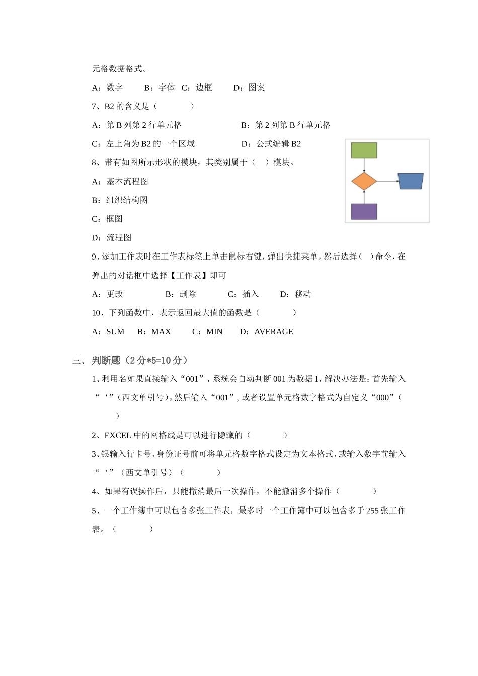 办公软件考试试题_第2页