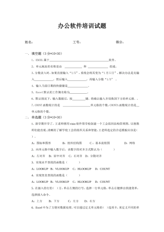 办公软件考试试题