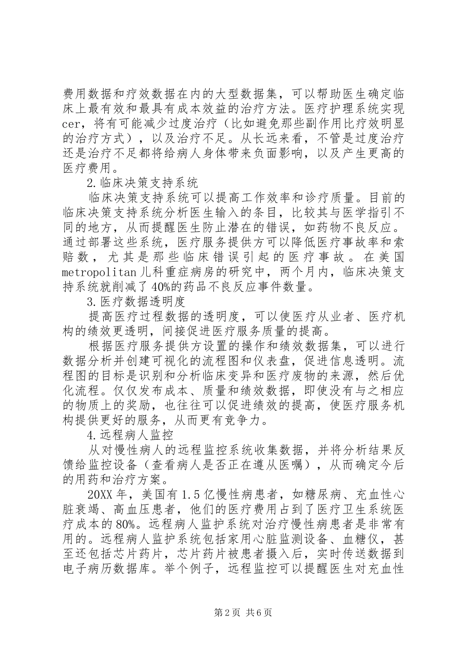 农业与精准扶贫大数据_第2页