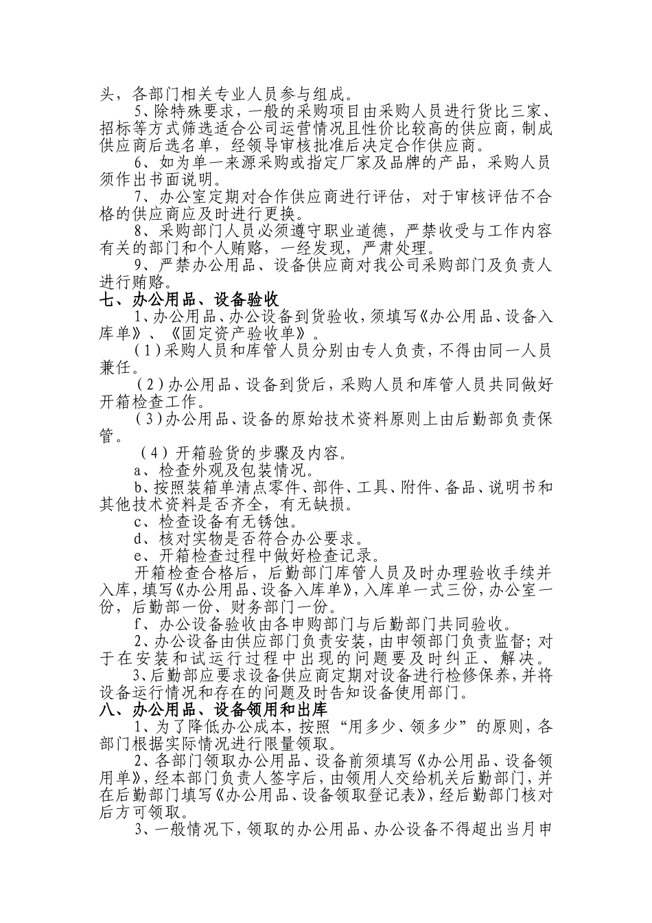 办公用品及设备采购管理制度_第2页