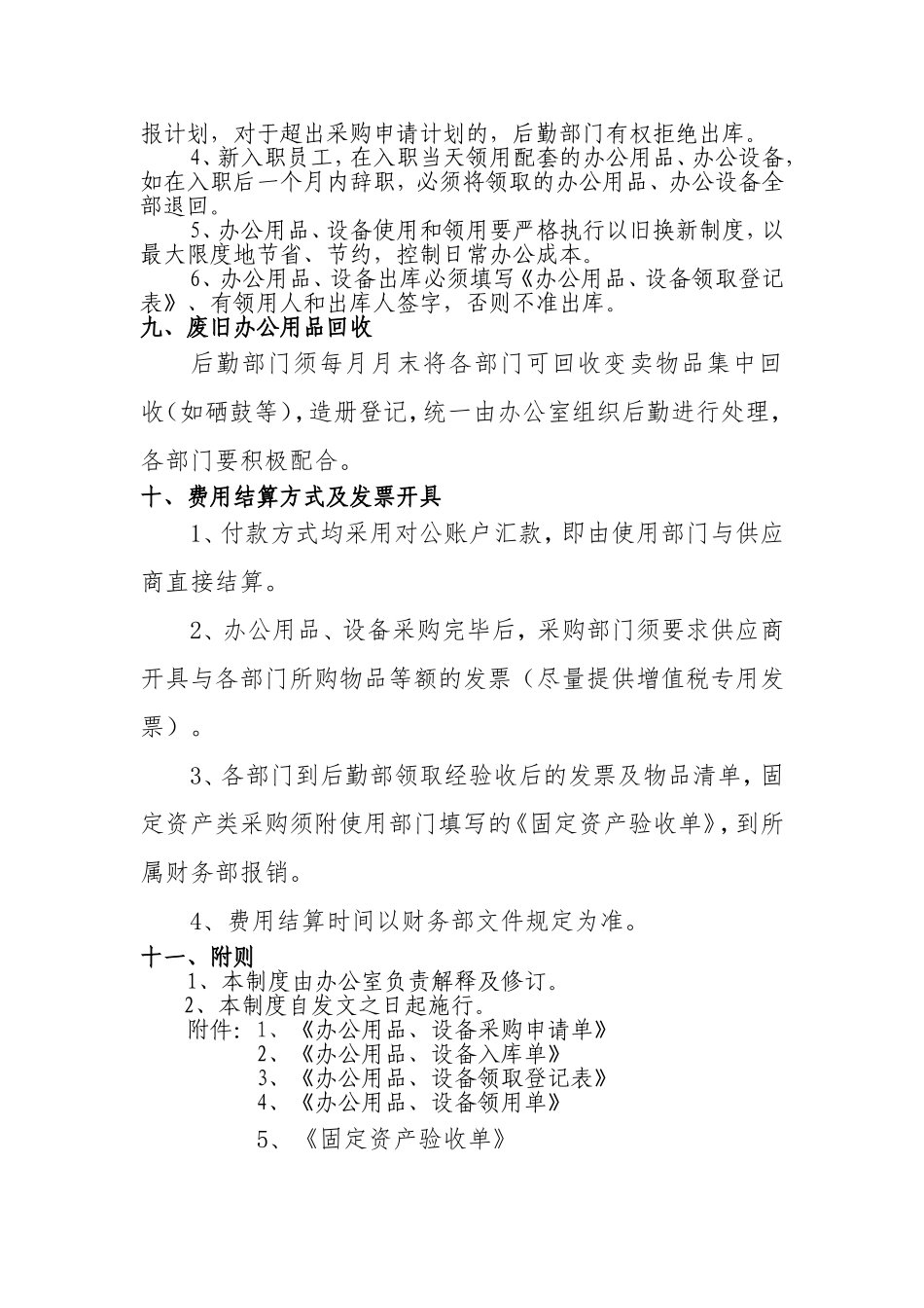 办公用品及设备采购管理制度_第3页