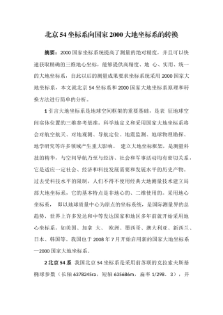 北京54坐标系向国家2000大地坐标系的转换