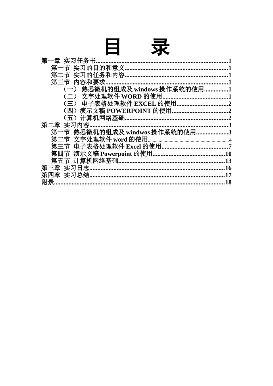 办公软件实习报告_第2页