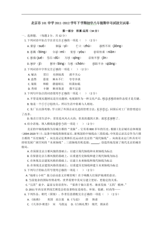 北京101中学11-12学年初二期中语文试题