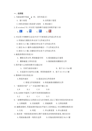 办公软件题库