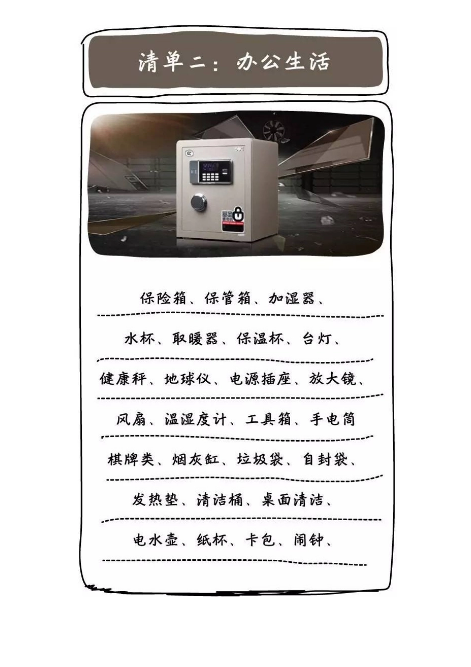 办公用品进货清单_第3页