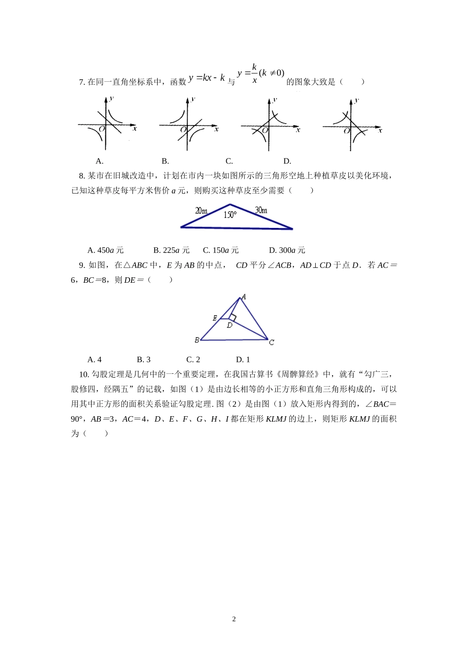 北京101中学2012-2013学年下学期初中八年级期中考试数学试卷_第2页