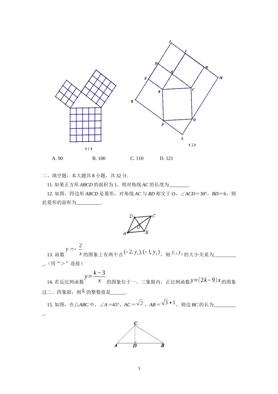 北京101中学2012-2013学年下学期初中八年级期中考试数学试卷_第3页