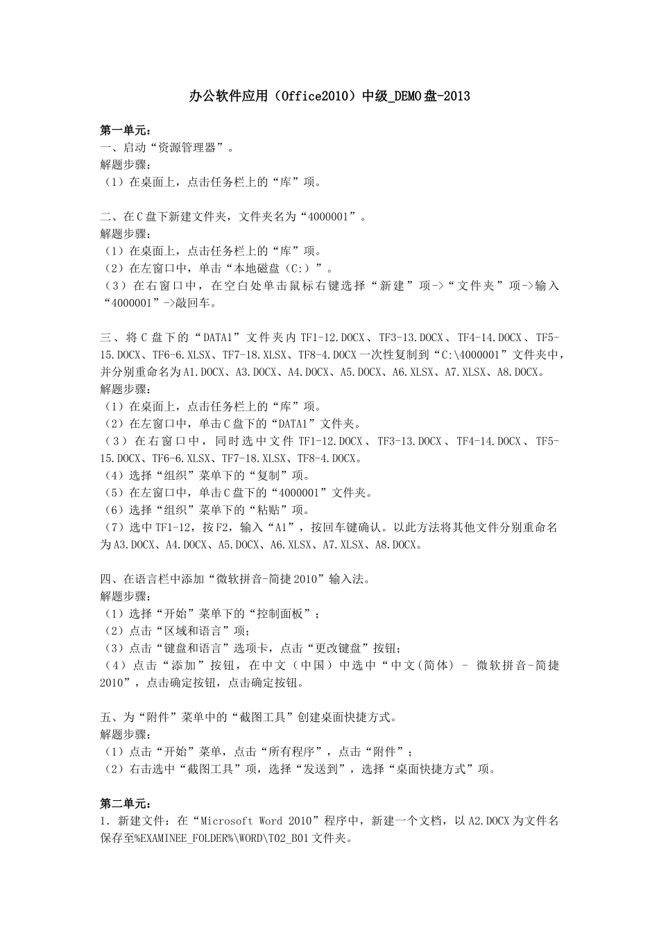 办公软件应用(ATA-Office2010)中级解题步骤_第1页